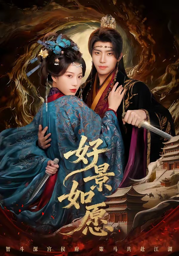 好景如愿