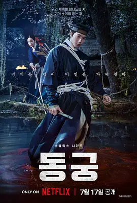 鬼谜东宫