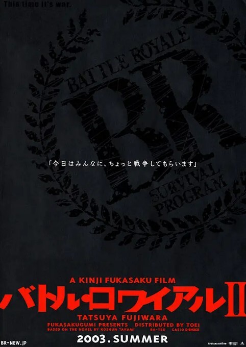 大逃杀2：镇魂歌