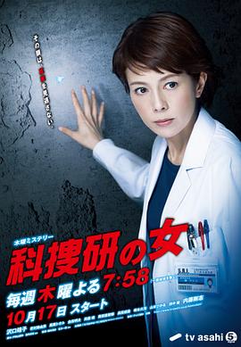 科捜研之女第一3季