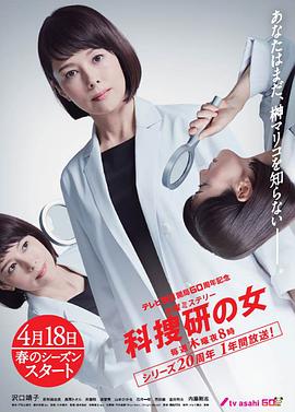 科搜研之女第一9季