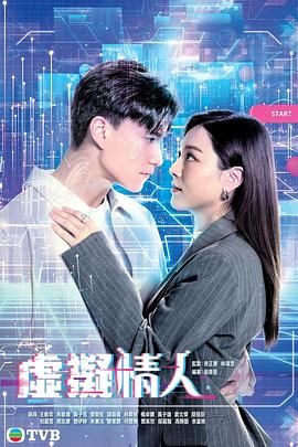 虚拟情人 普通话版