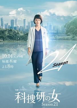 科搜研之女第二1季