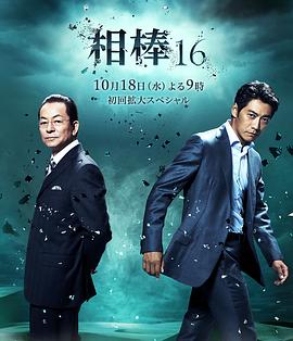 相棒第一6季