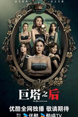 巨塔之后