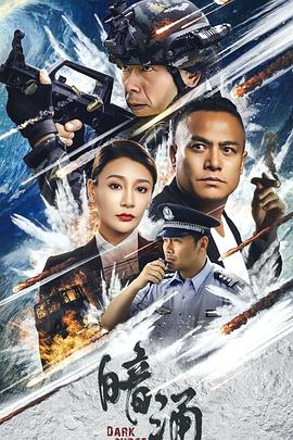 暗涌2025