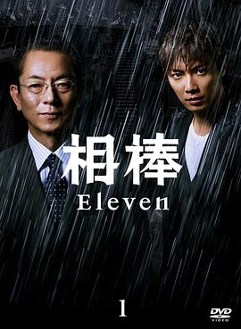 相棒第一1季