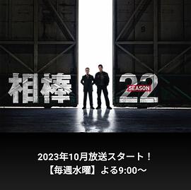 相棒第二2季