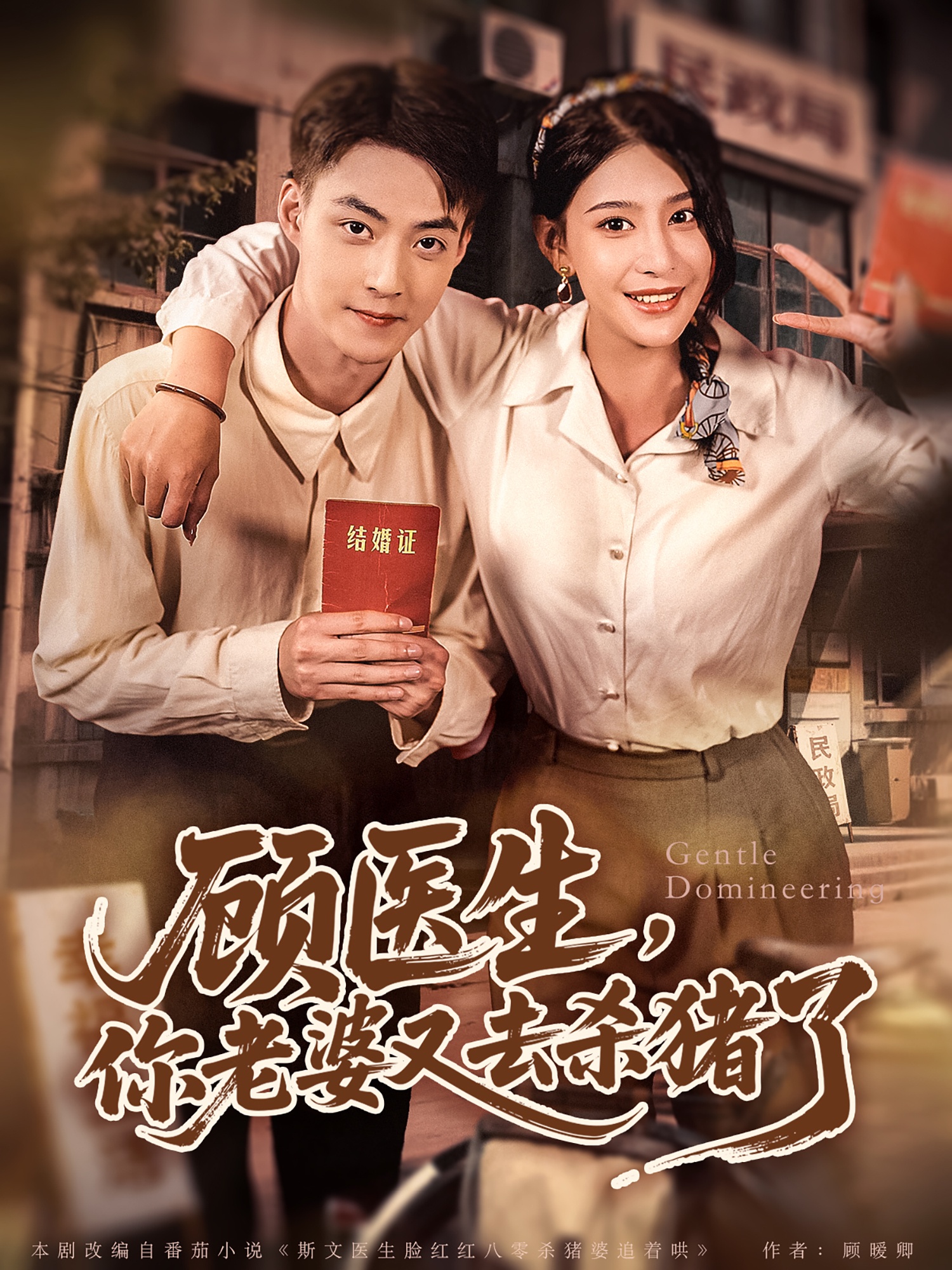 顾医生，你老婆又去杀猪了