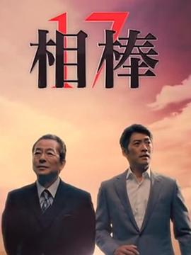 相棒第一7季