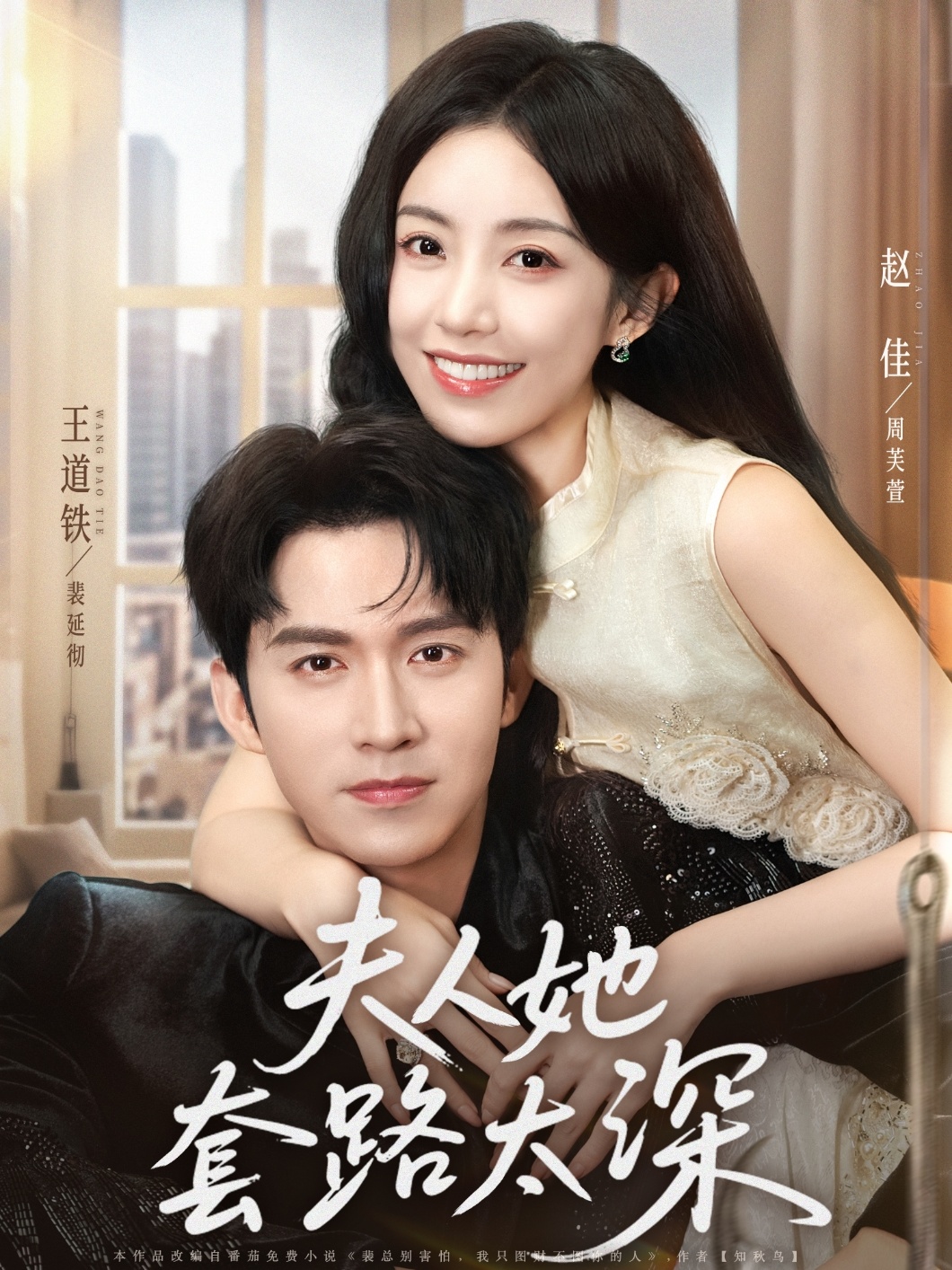 夫人她套路太深