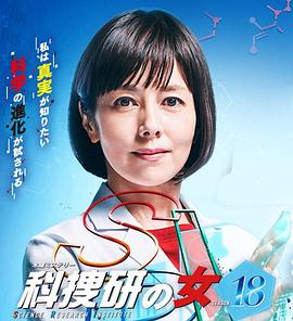 科搜研之女第一8季
