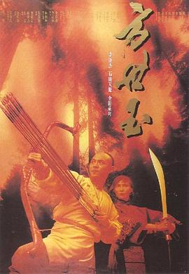 方世玉(续集)