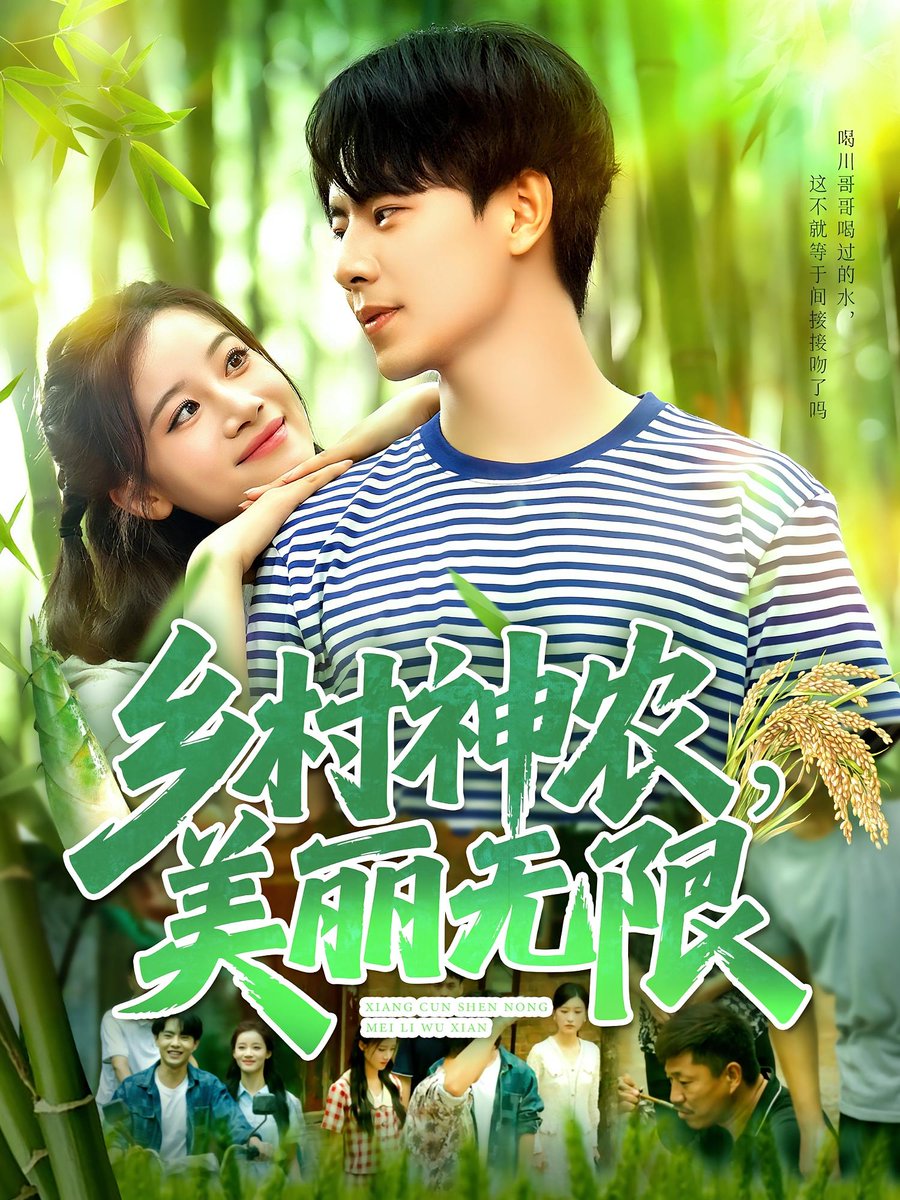 乡村神农美丽无限