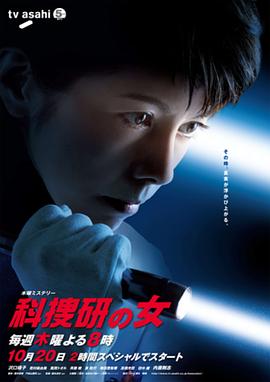 科搜研之女第一1季