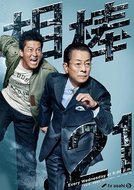 相棒第二1季