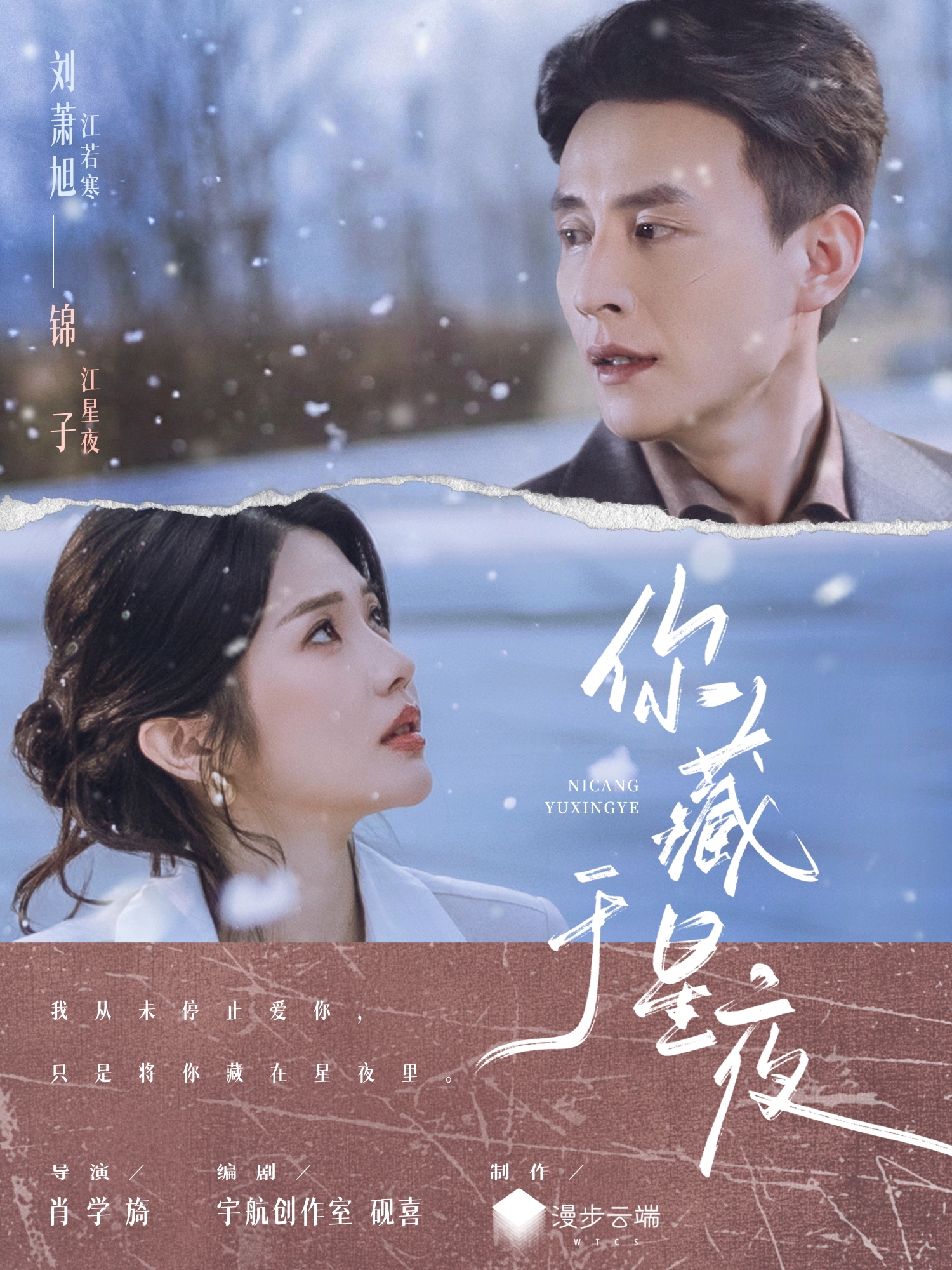 你藏于星夜