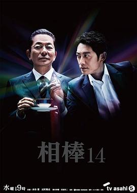 相棒第一4季