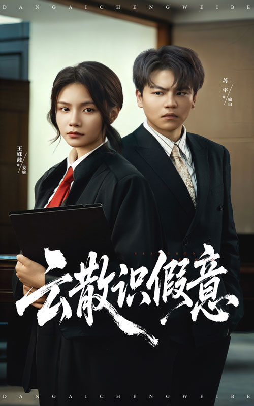 云散识假意