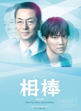 相棒第一2季