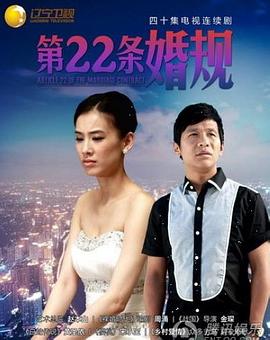 第二2条婚规