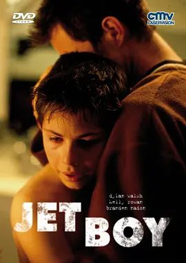 喷气机男孩